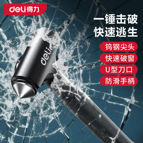 得力手持安全锤带割刀