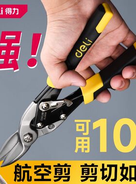 deli得力8101214寸铁皮剪刀不锈钢金属铁片铁丝网剪DL4370 1 2 3