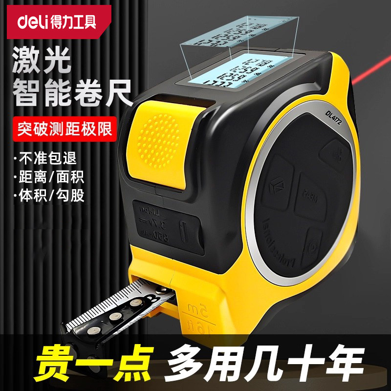 deli得力激光测距钢卷尺激光测距仪数显两用家用量房仪木工DL4172