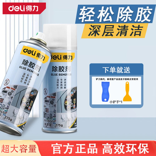 deli得力多功能粘胶去除胶剂DL492500 450X 400X 492268 492450