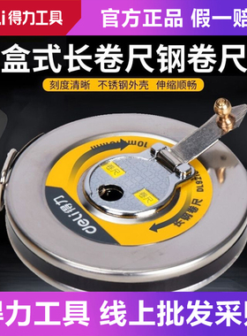 deli得力铁盒式卷尺钢卷尺软尺100米工程测量尺长卷尺DL9210 9230