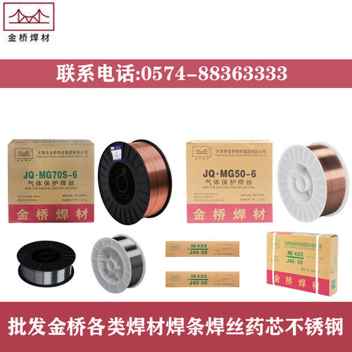 金桥焊材二保气保焊丝70S50S