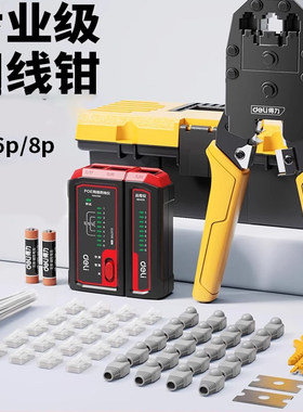得力Deli电话线网络水晶头压接线