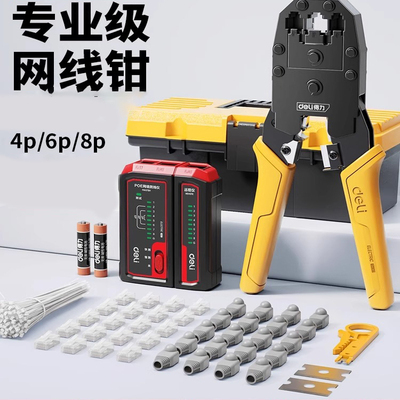 得力Deli电话线网络水晶头压接线