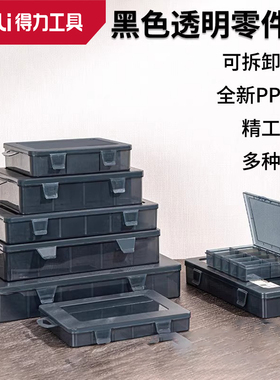 deli得力多功能零件盒收纳盒黑色透明小格子DL432308 432307 306