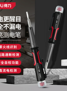 deli得力12-250V一字批试电笔防滑TPE包胶绝缘手柄高亮测DL382013