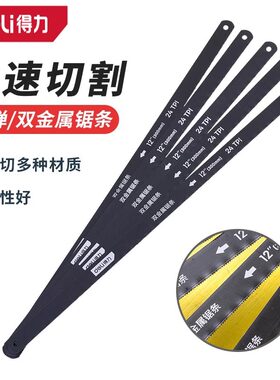得力工具Deli/得力锯条