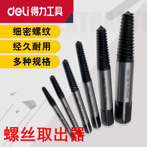 得力Deli断头螺丝取出件套修滑牙