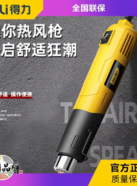 deli得力 迷你热风枪小型便携DIY手机贴膜加热机烤枪 DL391014 30