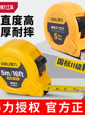deli得力卷尺家用高精度尺子3m圈尺10m盒尺加厚加硬钢卷尺DL9005B