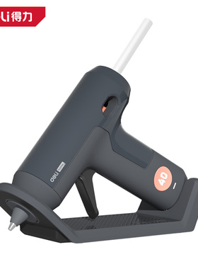 deli得力正品home系列热熔胶枪40W时尚收纳底座设计HT6640 HT2036