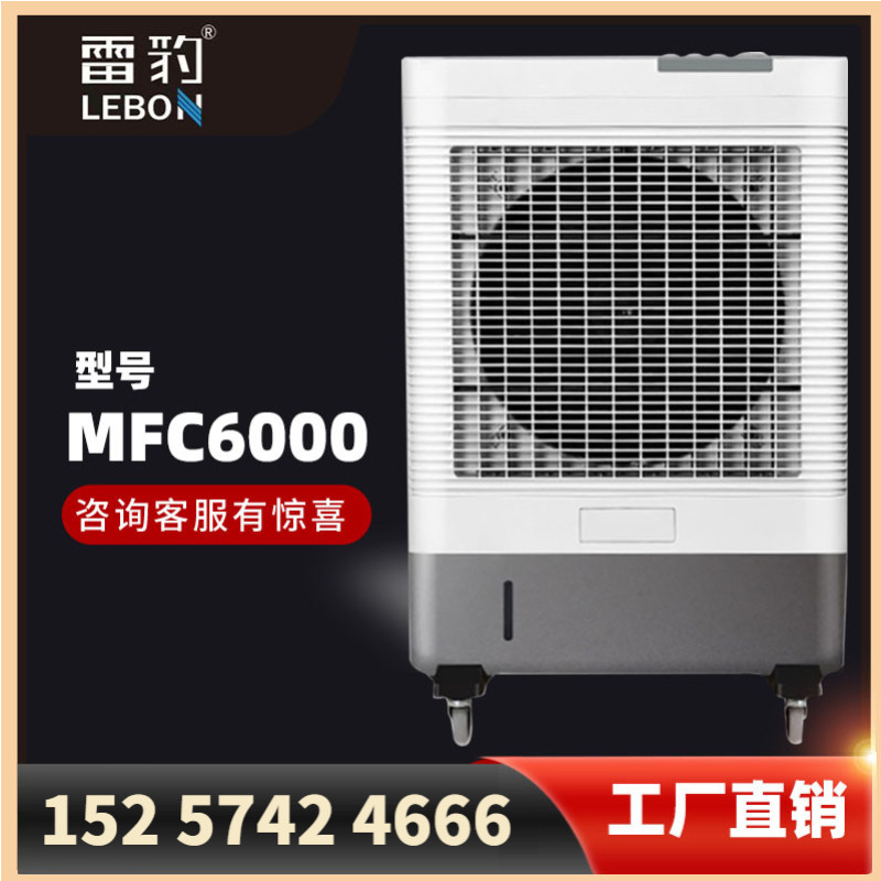 雷豹工业冷风机商用水空调移动水冷空调扇大型工厂车间制冷水风扇