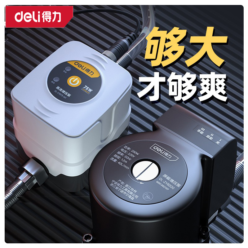 deli增压泵家用全自动静音热水器花洒水泵小型自来水水压加压泵器