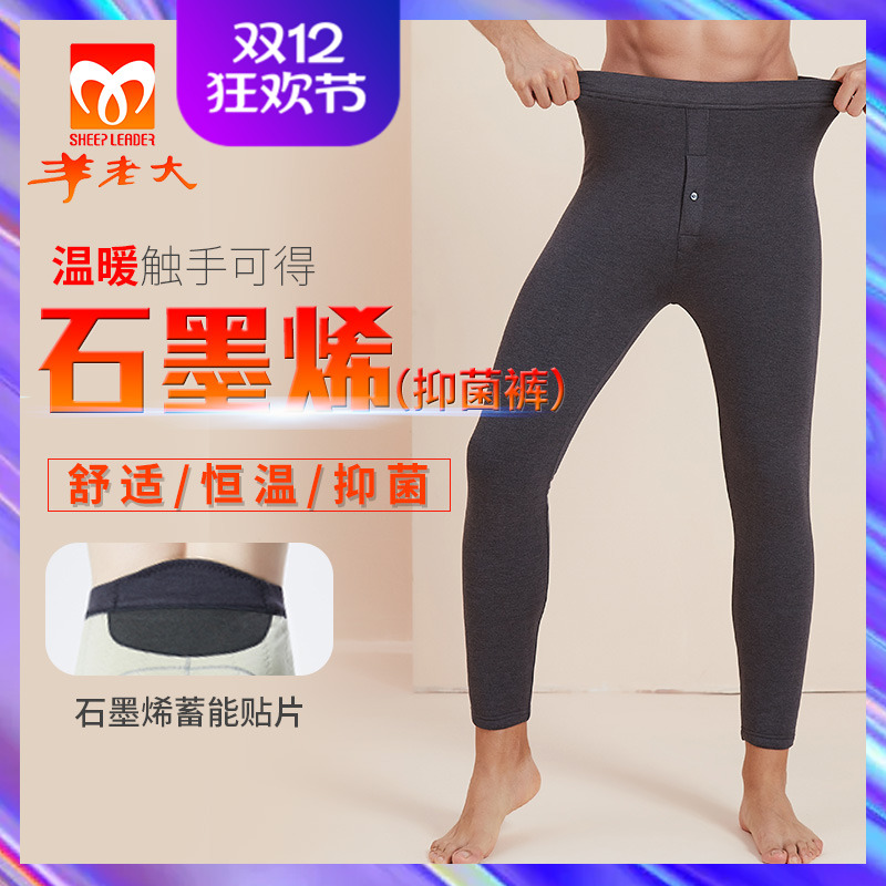 中厚蚕丝羊毛石墨烯修身保暖裤冬