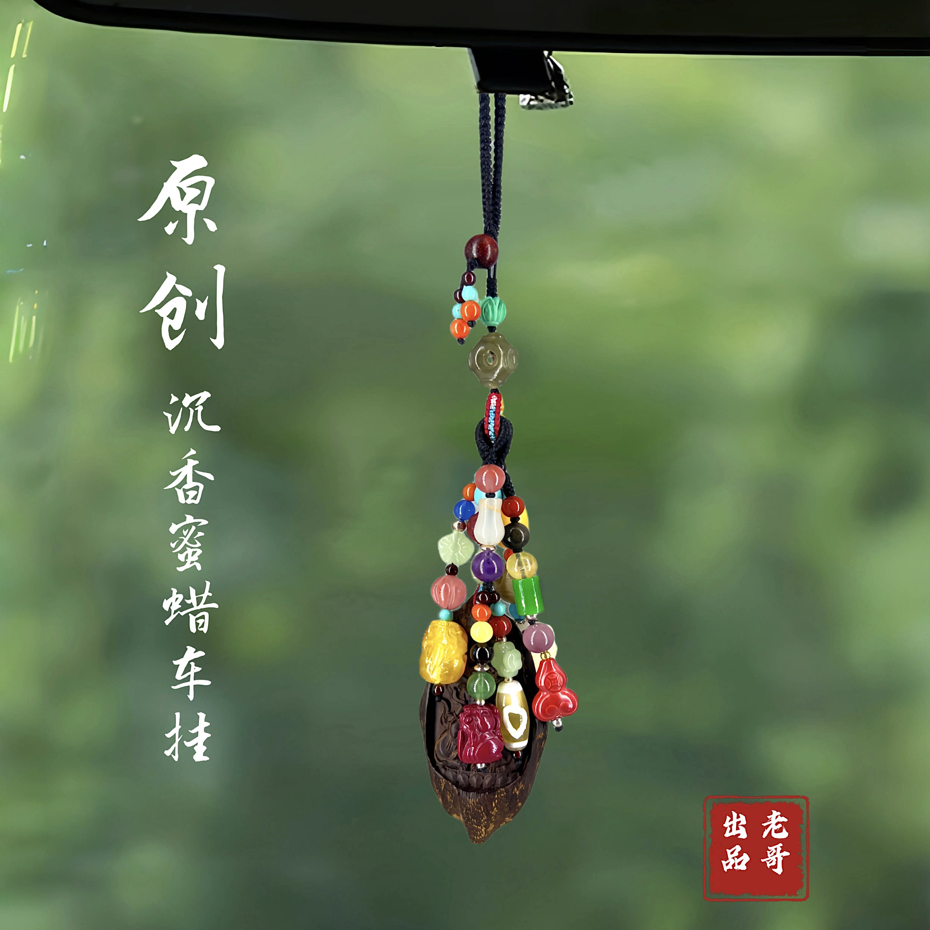 沉香蜜蜡朱砂南红水晶碧玉汽车内装饰品挂件车载挂饰吊坠情侣男女