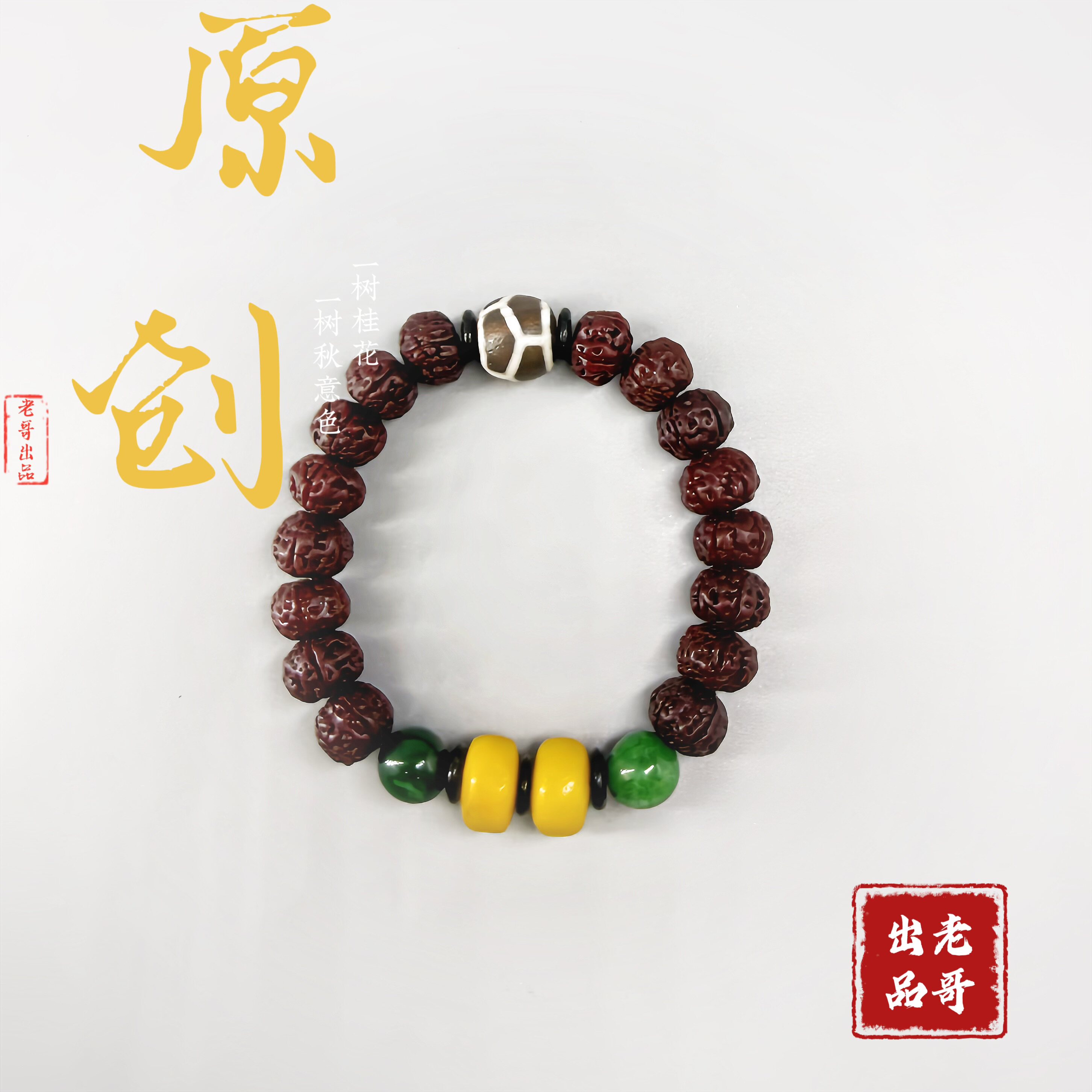 原创包浆老金刚菩提天珠手串