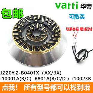 华帝燃气灶配件JZ20Y.2-B0401X AX B801 i10001B火盖灶炉头分火器