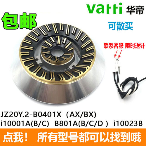 华帝燃气灶配件JZ20Y.2-B0401X AX B801 i10001B火盖灶炉头分火器