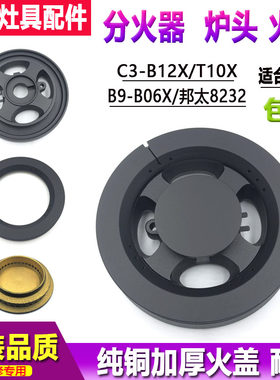 火盖燃气灶配件万和C3-B12X