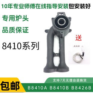 适用于华帝燃气灶具配件B8410B铸铁炉头炉具分火器火盖配件