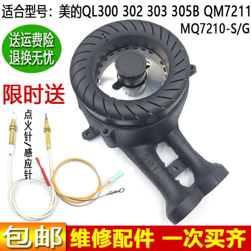 燃气灶配件QL300/302火盖炉头