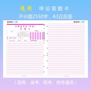公务员考试专用答题纸 国考 联考 省考 统考通用申论答题卡格子纸