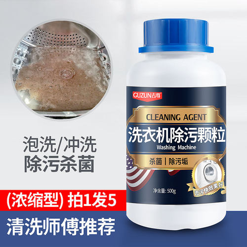 洗衣机槽清洁剂颗粒杀菌除垢