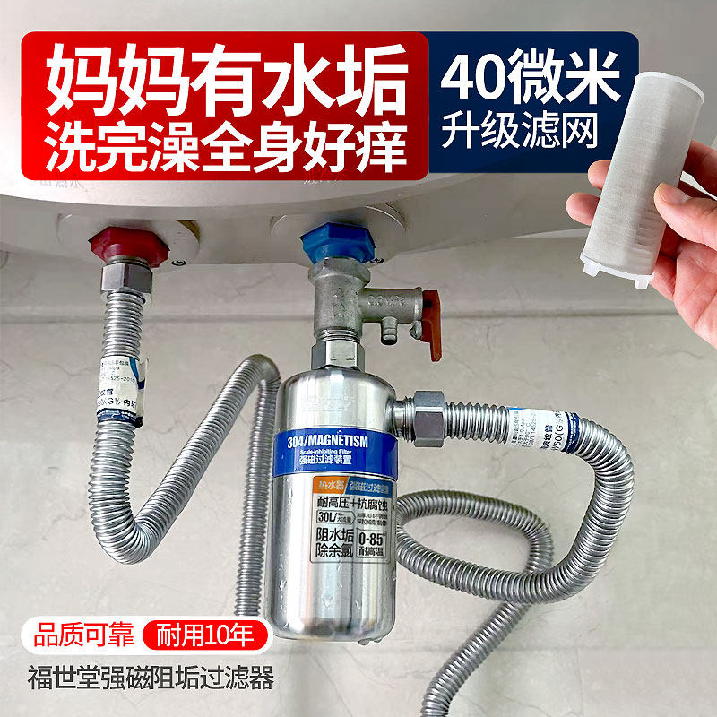 福世堂前置强磁过滤阻水垢除余氯
