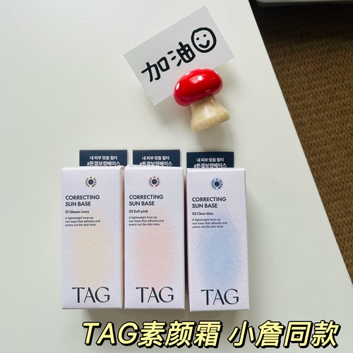小詹同款韩国大创TAG隔离防晒妆前乳隐形毛孔提亮细腻改善暗沉