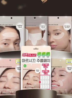 Minnie家韩国oliveyoung采购marshique法令纹贴川字纹贴皱纹