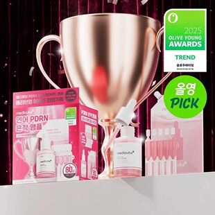 韩国medicube美蒂秋芙Pdrn胶原蛋白安瓶精华三文鱼粉色胜肽面膜