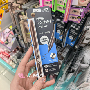 happyrim推荐韩国正品daiso眼线液笔胶笔防水防晕染持久棕色黑色