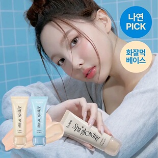 韩国fwee素颜霜35ml提亮保湿妆前隔离水光自然妆前清透奶油肌