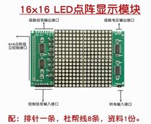 16X16点阵模块 LED点阵屏 Arduino显示屏 51单片机点阵显示器模块