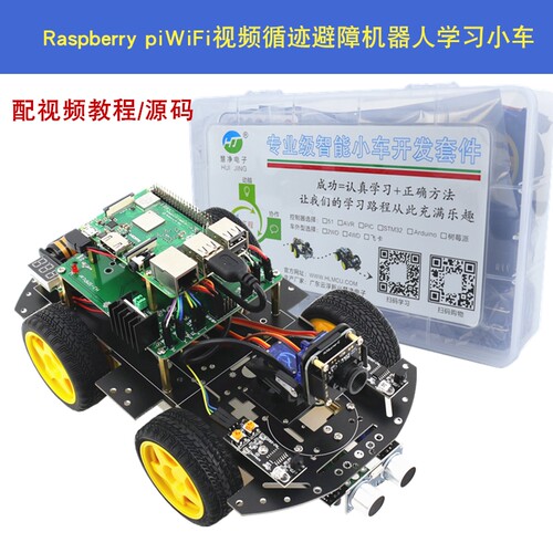 星慈光wifi摄像循迹避障机器人