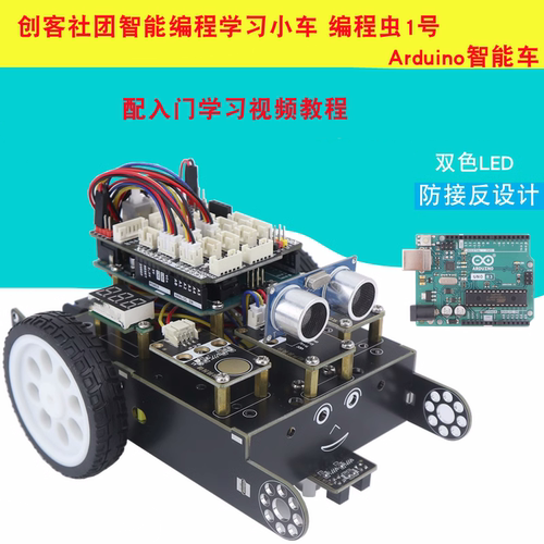 编程虫Arduino智能小车中小科创