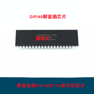 PIC单片机学习板专用 原装全新PIC16F877A芯片  全新原装PIC芯片
