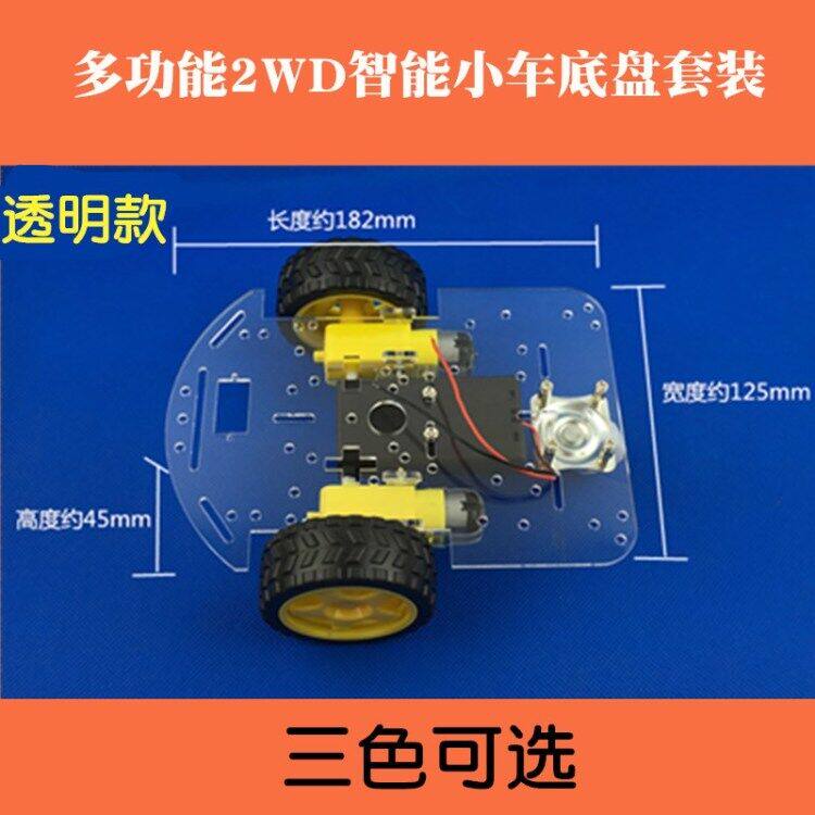 2WD多功能机器人车底盘套装 51 R3 2WD智能小车底盘 送教程+程序