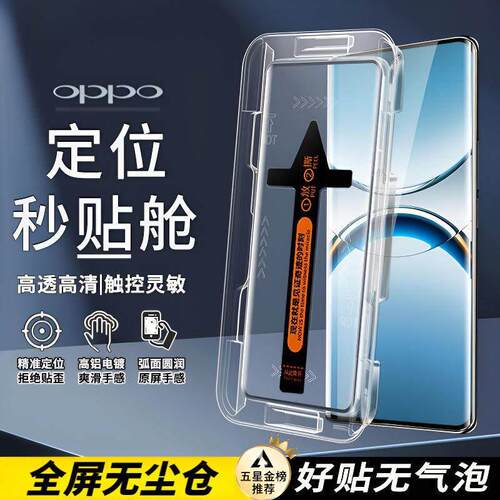 OPPO无尘仓秒贴全屏高清钢化膜