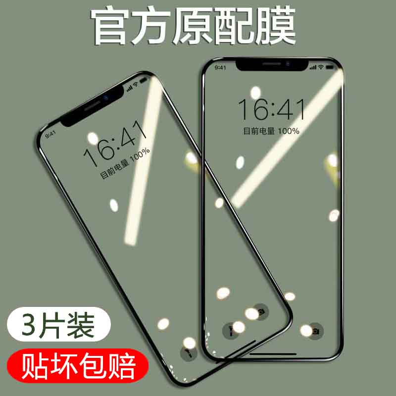 适用苹果11全屏覆盖钢化膜iphone11promax护眼抗蓝光手机膜高清6s/7/8P/xr全包防摔xsmax保护膜12promax苹果1