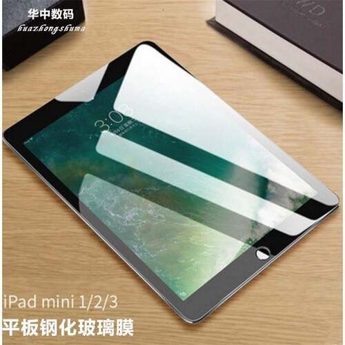 适用于苹果ipad迷你A1432钢化模Mini2/3平板MD531CH屏幕A1489玻璃保护膜