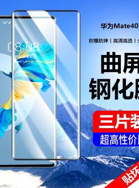 适用华为mate40e钢化膜mete40pro曲面mata40epro手机mt曲屏meta水凝meite保护meat贴met十mαte4oe魅特+美特