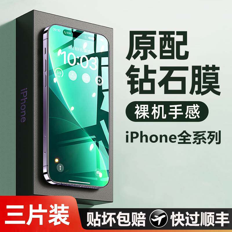 适用苹果15防窥膜iPhone14/13/12/11promax钢化膜ixr/xs全屏7/8手机膜