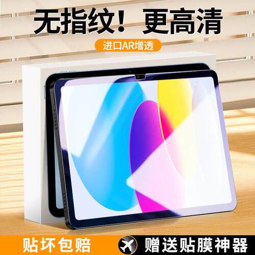 适用ipad2022钢化膜2023版新款10.2寸air4/3/2苹果9.7保护mini6/5平板pro11贴10全屏9屏幕2021第10