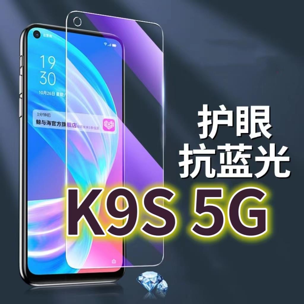 适用OPPOK9S5G钢化膜PERM10抗蓝光护眼K9PRO手机膜黑边5G原装保护膜欧泊k9x原厂全屏防摔防爆玻璃膜高清透明