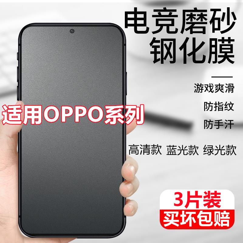 适用oppoReno8磨砂钢化膜Reno7Pro手机oppo4/5/6se防指纹oppok11/12/10/9/oppoa96a93a72a57a55a53/5g贴膜a2m