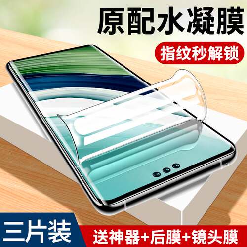 适用mete60pro水凝手机膜