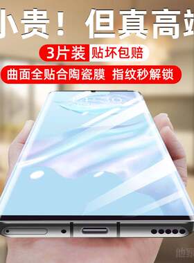 适用华为p30pro陶瓷膜