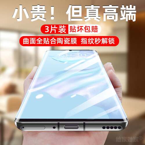 适用华为p30pro陶瓷膜