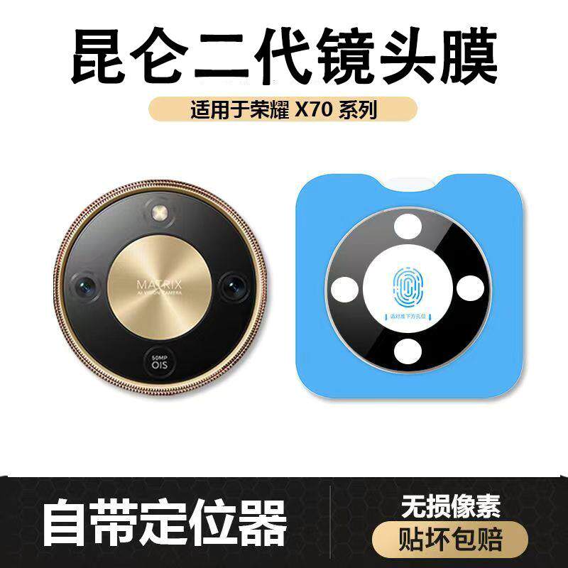 适用荣耀X70镜头膜荣耀X70镜头保护膜一体全包防摔防爆超清防刮X70摄像头保护膜黑色定位秒贴全覆盖钢化玻璃